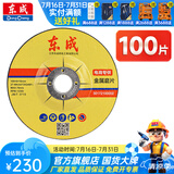 东成 角磨机切割片100不锈钢切片金属磨片手砂轮片磨光机沙轮打磨 金属磨片100片套餐
