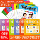 汉语拼音字母表挂图幼小衔接学前800字幼儿园暑假作业声母韵母训练10以内分解与组成乘法除法口决可折双面宝宝睡前故事儿童绘画本翻翻书 学前800字描红随机1本 幼小衔接