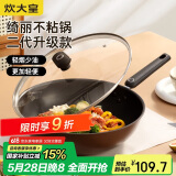 炊大皇 炒锅不粘锅 易洁轻量平底炒菜锅煎锅30cm 电磁炉通用绮丽B49421H