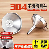 LZJV304不锈钢漏斗加厚酒漏大口径小口径倒油漏斗家用厨房过滤网漏斗 特厚304漏斗 滤网一个，下单咨询客服，单拍不发货