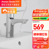 美标龙头新摩登灵欧面盆龙头家用卫生间洗手盆黄铜龙头冷热水龙头 米兰龙头0901