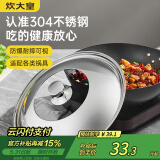 炊大皇 锅盖 304不锈钢组合盖锅盖玻璃盖炒锅盖 透明可视防爆耐摔32cm