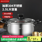 美厨（maxcook）汤锅 304不锈钢汤锅汤煲20cm 加厚复合底 燃气炉电磁炉通用YC-20