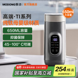 摩动（modong）纯钛内胆便携式电热水壶烧水杯电热水杯烧水壶650ml泡奶旅行商务出差养生杯加热杯 MD-DSB02B