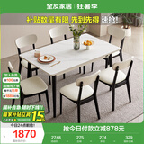 全友家居 餐桌椅组合岩板实木框架办公桌家用吃饭桌子一桌六椅家具