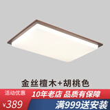 古韵唐风全光谱金丝檀木新中式吸顶灯客厅中国风led实木套餐卧室餐厅灯具 长方75*48cm/72瓦/全光谱 三色变光