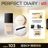 完美日记（PERFECT DIARY）轻薄无瑕粉底液小黑盖遮瑕持久控油持妆隐形毛孔生日礼物送女友 【磨皮底妆】粉底B10+金色散粉01