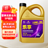 高德润达乐享系列机油全合成机油 汽车保养汽机油润滑油 SP级 0w-20 4L装