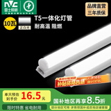 雷士（NVC）led灯管T5一体化灯管便捷安装灯带 室内长条耐用灯 荐-0.9米-10W-正白光-1只装