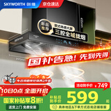 创维（Skyworth）【家电国家补贴20%】抽油烟机家用 欧式顶吸三腔油烟机 25立方大吸力排烟机 高温自清洗Y015