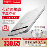 钛古（Taigroo）钛古电磁炉家用触控按键变频连续小火低音超薄电磁灶家电多功能火锅智能【国家补贴】 月光银汤锅套装