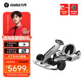 九号（Ninebot） 九号卡丁车2代 卡丁改装套件 儿童礼物9号电动车 成人儿童漂移赛车孩子玩具电动体感车 九号卡丁车套装(内含白色九号平衡车)
