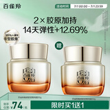 百雀羚（PECHOIN）赋颜紧塑菁纯霜50G胶原霜抗皱品质国货送女友