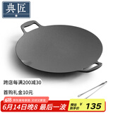 典匠烧烤盘铁板烧盘铸铁煎饼锅烤肉盘户外36cm卡式炉炭火烤肉牛排盘