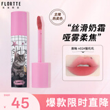 花洛莉亚（FLORTTE）奶糕唇霜口红唇釉雾面唇泥唇蜜送女友教师节n02#喵叽叽