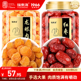 福东海 龙眼肉红枣组合500克 无核免剥 桂圆肉干泡水养生花茶炖汤食材