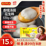 湾仔码头香糯花生汤圆538g28只汤圆元宵早餐点心速冻生鲜食品