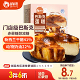 俏侬 巴斯克芝士蛋糕80g*2（新西兰奶油干酪≥41%）烘焙 鲜京采同工厂