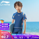 李宁（LI-NING）儿童泳衣男女童分体防晒冲浪服舒适透气海边温泉泳装671深蓝色140