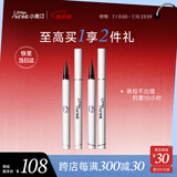 小奥汀（littleondine）眼线液笔01黑色+02棕色 眼线胶笔卧蚕笔防水防汗不易晕染持久顺滑