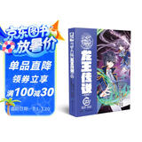 斗罗大陆3 龙王传说漫画版23（新版）