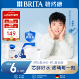 碧然德（BRITA） 国际标准版 Maxtra三代 净水壶滤芯 6枚装 自来水净水器家用滤芯 孙颖莎推荐