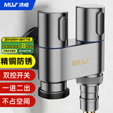 沐唯（muvi）一进二出角阀双出水洗衣机水龙头神器双控三通接头一分二角阀全铜