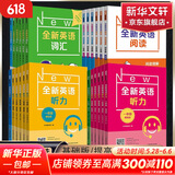 全新英语听力阅读一二三四五六年级基础版提高版英语听力阅读理解专项训练习册全国通用 全新英语阅读 全新英语听力 基础版 四年级