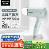 松下（Panasonic）【国家补贴】家用吹风机大功率速干迷你护发电吹风筒不伤发学生宿舍送女友礼物EH-WND2G