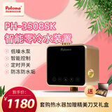 百乐满（Paloma） 中央循环泵回水泵  雾冷水装置  全屋零冷水系统 智能控制  即开即热 PH-3508SK