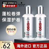施华蔻（Schwarzkopf）弹力素德国进口随意丰盈霜女士保湿卷发定型护卷蓬松打底精华素 【保湿护卷】弹力素200ml