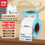 天章 （TANGO）50x30mm 700张*16卷 新绿天章三防热敏标签纸不干胶打印纸奶茶服饰 适配3寸标签机