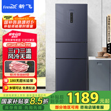 新飞 （Frestec）223升三门三温风冷无霜家用小型冰箱 小巧机身节能省电低噪音国家补贴BCD-223WK3DT