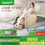 傲胜（OSIM）【国家补贴15%】按摩椅高端家用多功能四轨双芯云更新科技 OS-880P大天王Pro 生日礼物实用送父母 罗纱白
