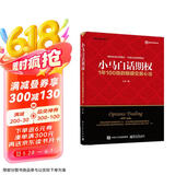 小马白话期权：1年100倍的稳健交易心法(博文视点出品)