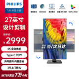 飞利浦（PHILIPS）27英寸 4K显示器 IPS HDR400 Type-C90W+RJ45 内置音响 旋转升降 智能双芯 电脑显示屏 279P1FR