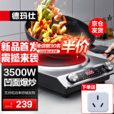 德玛仕（DEMASHI）电磁炉凹面3500W大功率家用电磁灶猛火爆炒炒菜商用电磁炉一套带锅 【高性价比】3500W电磁炉丨单机款丨凹面爆炒