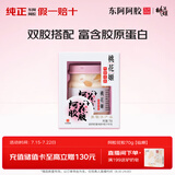 东阿阿胶桃花姬阿胶花胶礼盒装花胶富含胶原蛋白送妈妈70g*1瓶【临期】