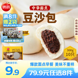 思念【79.9元任选8件】早餐任选 半成品早餐 面点早餐组合 速食方便 中华面点豆沙包300g