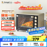 长帝（changdi）【国家补贴】家用多功能电烤箱 32升大容量 搪瓷内胆 上下管独立控温 广域调温 机械式旋钮操控