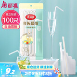 美丽雅 吸管一次性独立包装100只奶茶果汁酸奶食品塑料长软管孕妇儿童