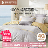 罗莱家纺床上四件套纯棉床单被套床品套件1.5米床200*230