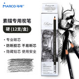 马可（MARCO）炭笔(硬)12支  原木碳笔专业美术圆杆手绘速写绘图笔纸盒装D7010-12CB-ying拉菲尼Raffine系列 速写 马克笔绘画