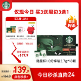 星巴克（Starbucks）随星杯1.0系列 双口味0糖0脂便携速溶 超精品冻干黑咖啡2.7g*18颗