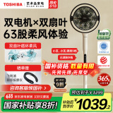 东芝（TOSHIBA）【花信风】电风扇空气循环扇电扇循环家用落地扇直流变频电风扇轻音节能花信风F-DSC800XCN(W)