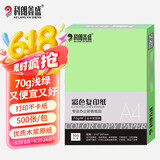 科朗鑫盛 KL-CF125 粉色a4纸a4彩纸红纸a4彩色复印纸打印纸手工折纸500张 浅绿【70g 500张】