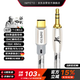IMPETO 发烧级 Type-c转3.5mm音频线 单晶铜 华为小米苹果15/16手机AUX车载车用音箱响线 IMP-2028-1米