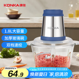 康佳（KONKA）绞肉机 家用辅食机料理机 电动多功能搅拌机绞馅机饺子打蒜器碎肉机 KMG-W1802(B)