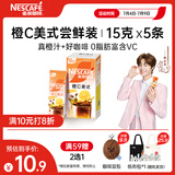 雀巢（Nestle）橙C美式速溶咖啡粉0脂肪特调果咖冷热即溶5条*15g陈立农同款