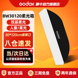 神牛（Godox）30*120cm长条形方形柔光箱柔光罩保荣口适用直播补光灯摄影灯闪光灯折叠便携式柔光箱